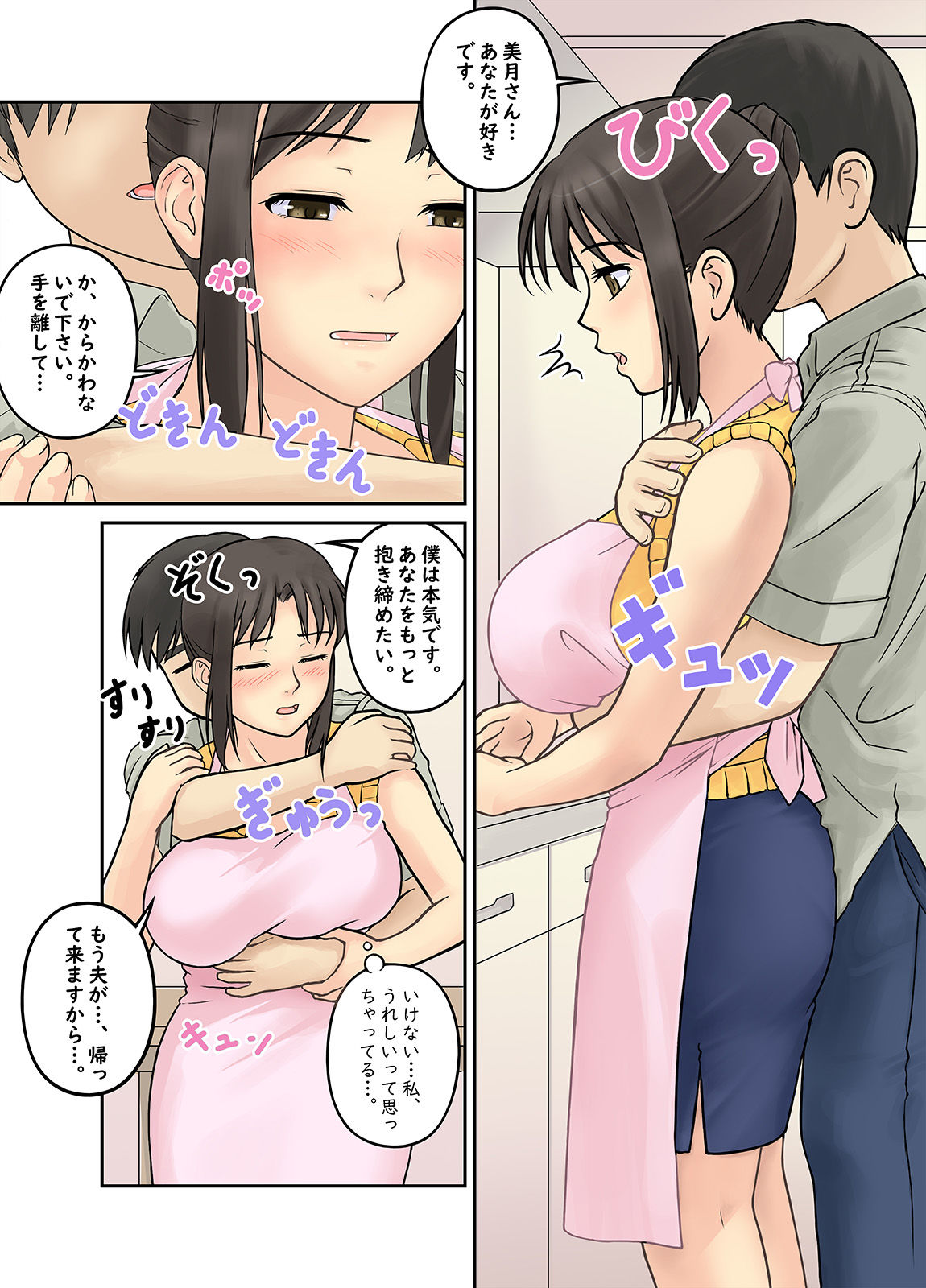 人妻は今夜もお待ちかね サンプル5ページ目