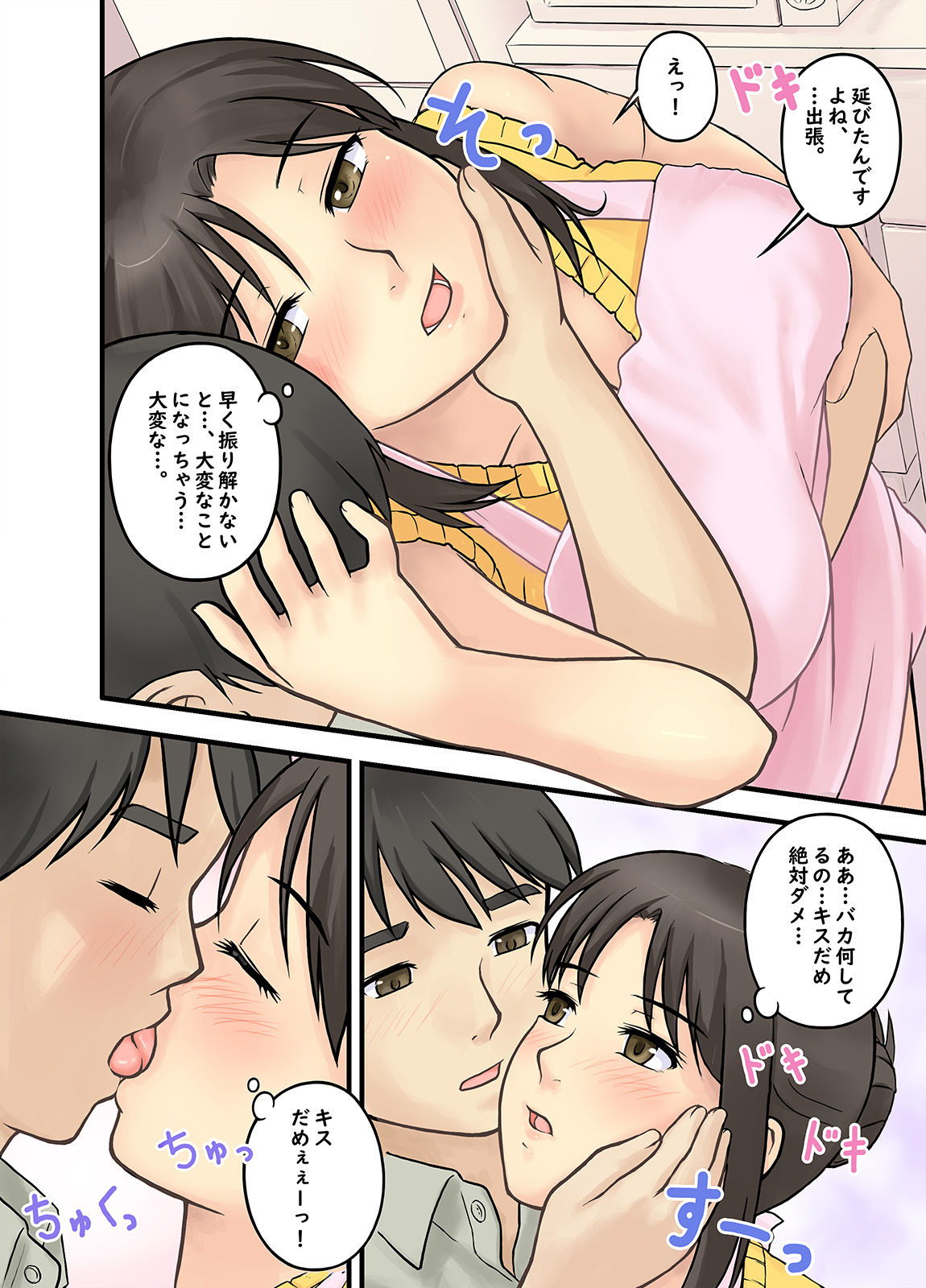 人妻は今夜もお待ちかね サンプル6ページ目