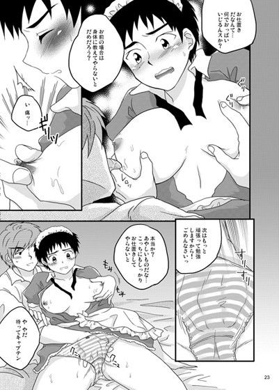 藤代誠二女体化本 サンプル3ページ目