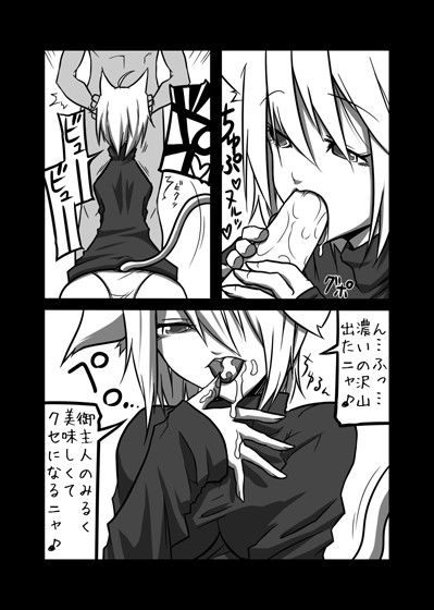 ネコミミと サンプル2ページ目