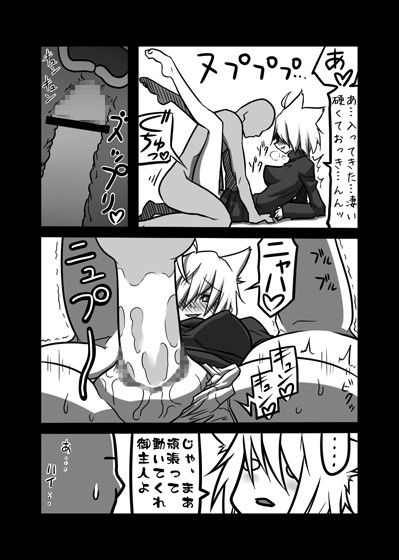 ネコミミと サンプル3ページ目