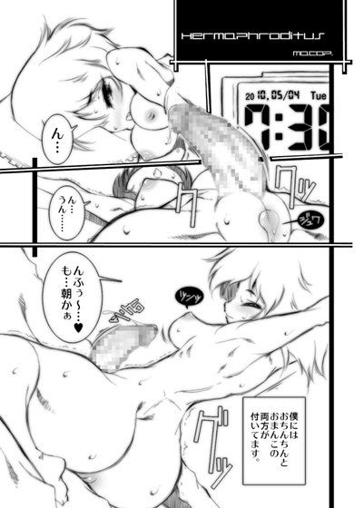 Hermaphroditus サンプル1ページ目