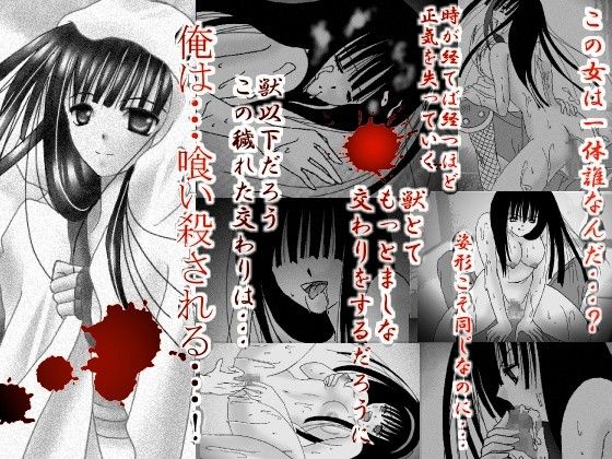 妖し巫女 -堕落の代償- サンプル1ページ目
