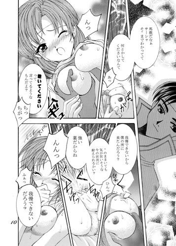 白き翼の祈り サンプル2ページ目