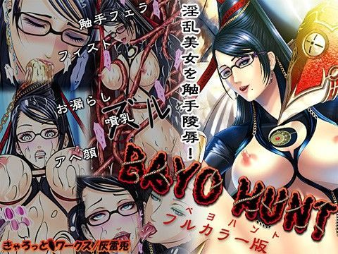 BAYO HUNT - ベヨハント