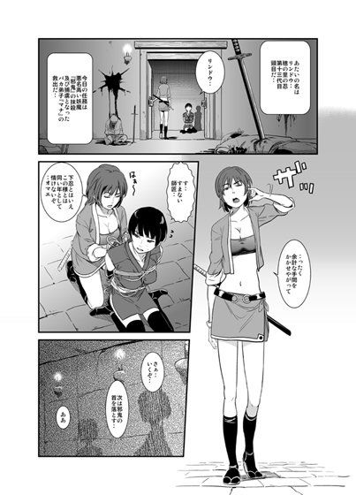 邪鬼の母 サンプル1ページ目