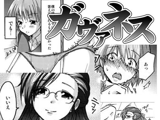 ガヴァネス・1 サンプル1ページ目