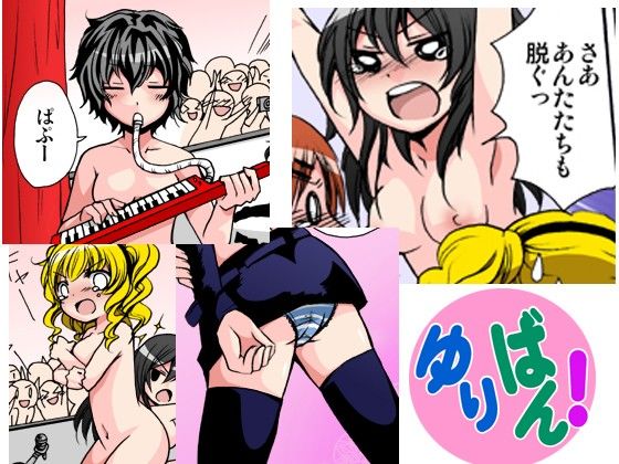 ゆりばん！・4 サンプル1ページ目
