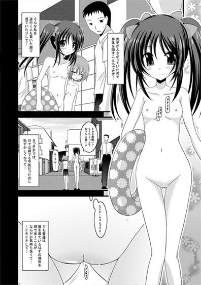 露出少女遊戯伍 サンプル1ページ目