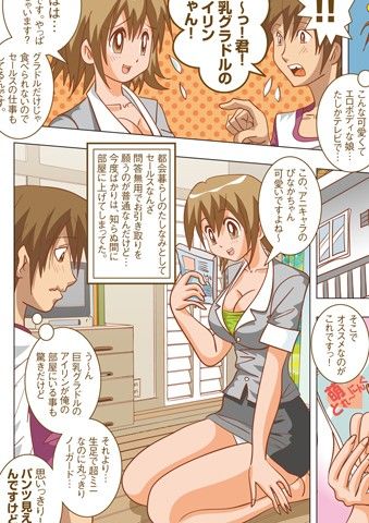 巨乳グラドルと一緒に筋トレ サンプル1ページ目
