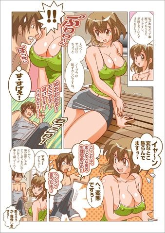 巨乳グラドルと一緒に筋トレ サンプル2ページ目