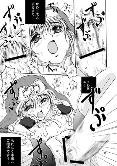 鰤・くらげ サンプル3ページ目