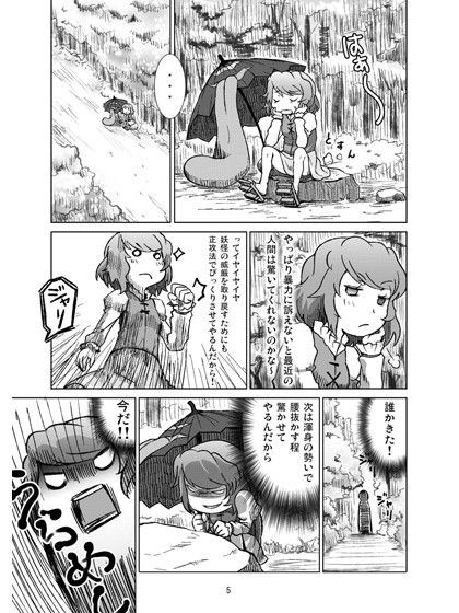 クレイジー霊夢 サンプル1ページ目