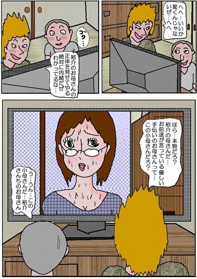 黒い家の少年達2 スポ小ビデオ鑑賞会 サンプル1ページ目