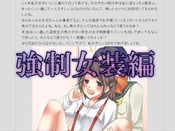 性転少女 番外編〜生き恥のお漏らし修学旅行〜 サンプル3ページ目