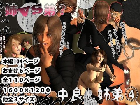 中良し姉弟4