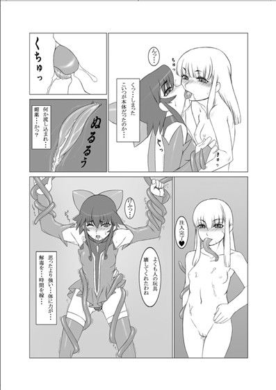月蝕 サンプル2ページ目
