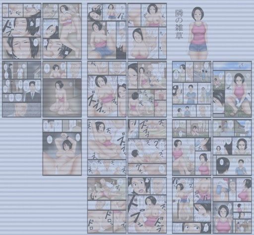 隣の雑草 サンプル1ページ目