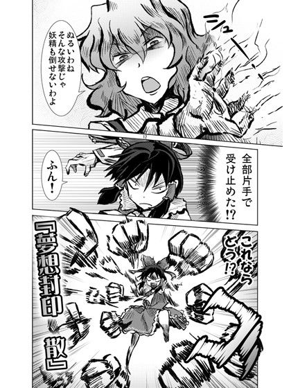 クレイジー霊夢 3rd STRIKE サンプル2ページ目