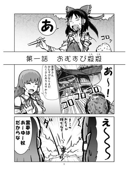 クレイジー霊夢 4th COMBO サンプル1ページ目