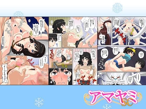 アマヤミSC サンプル1ページ目