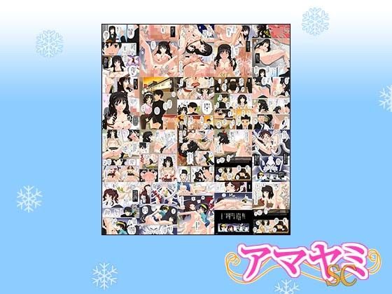 アマヤミSC サンプル2ページ目