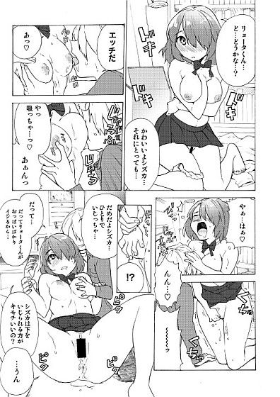 僕の彼女は地味 サンプル1ページ目