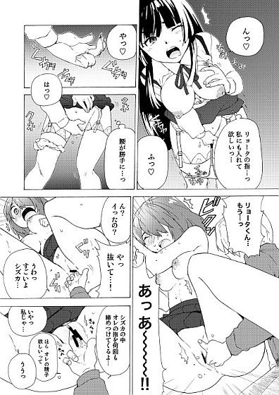 僕の彼女は地味 サンプル2ページ目