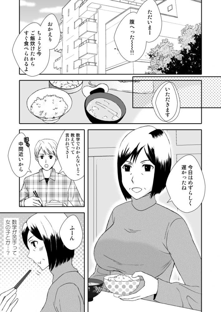 母さんと恋人生活 1 サンプル1ページ目