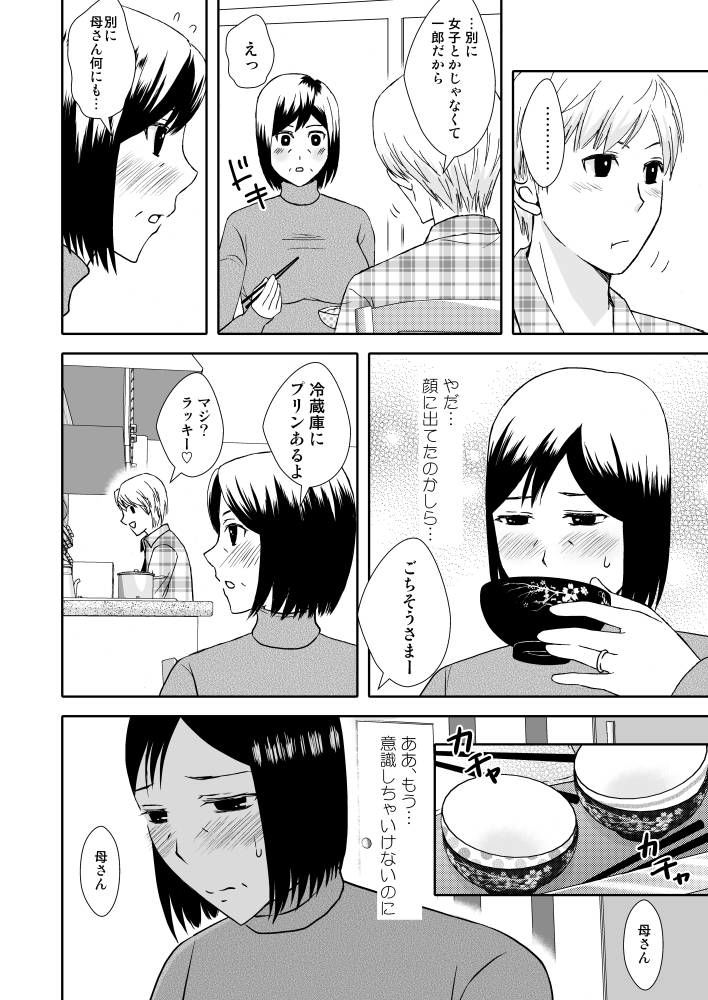母さんと恋人生活 1 サンプル2ページ目