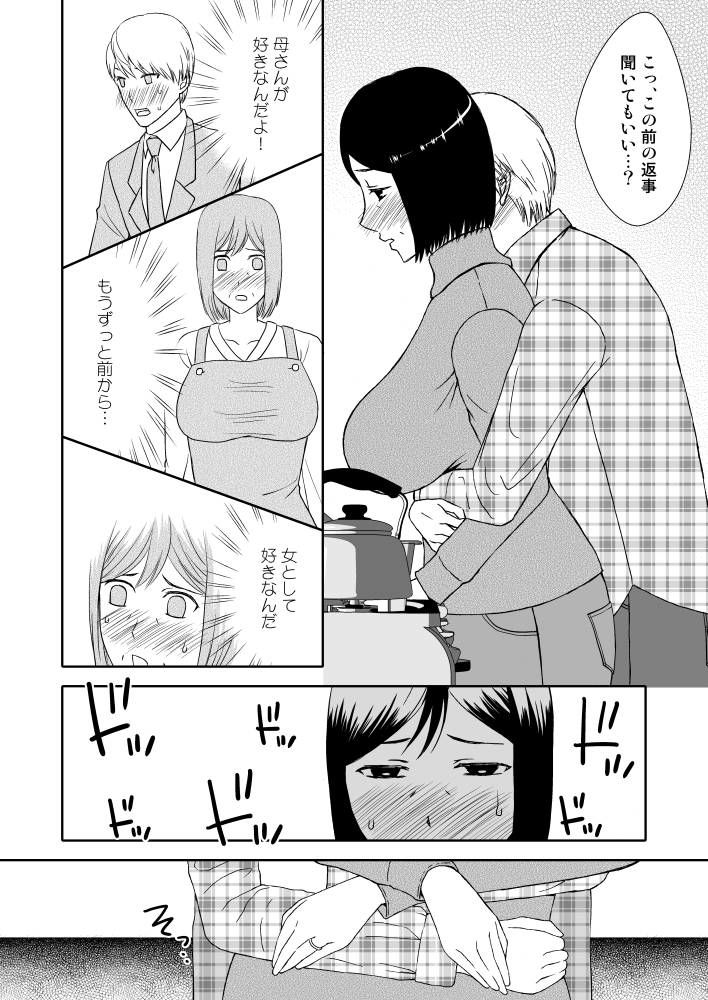 母さんと恋人生活 1 サンプル4ページ目