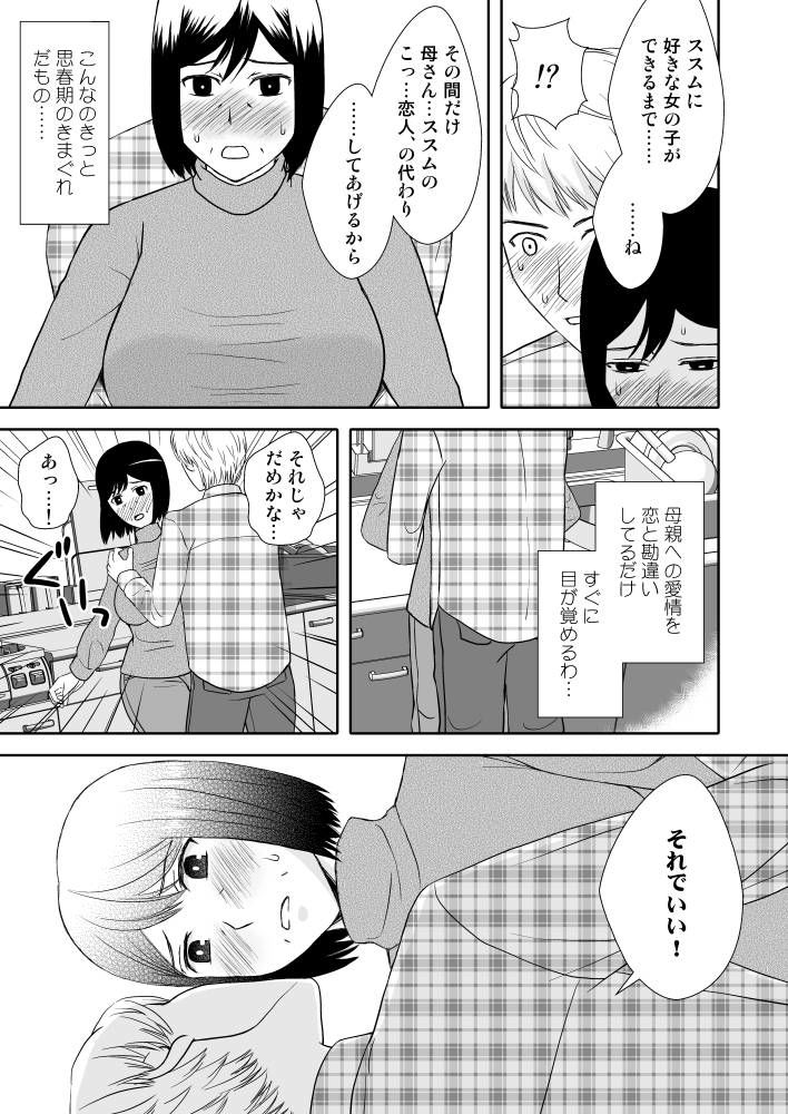 母さんと恋人生活 1 サンプル5ページ目