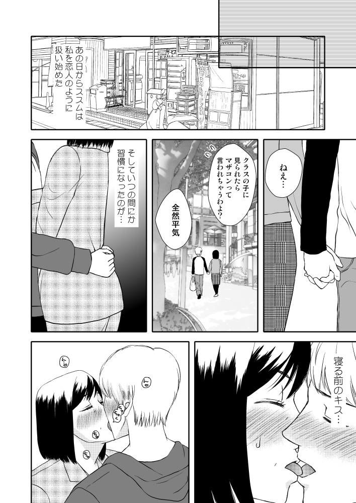 母さんと恋人生活 1 サンプル8ページ目