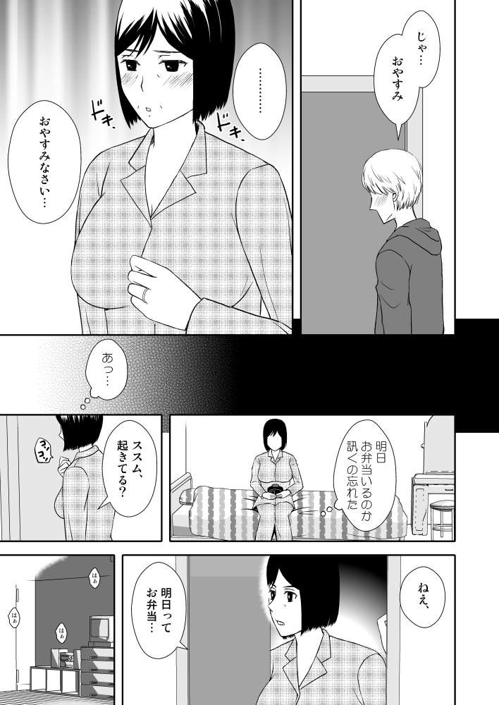 母さんと恋人生活 1 サンプル9ページ目