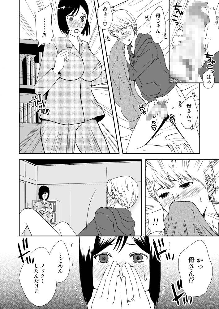 母さんと恋人生活 1 サンプル10ページ目