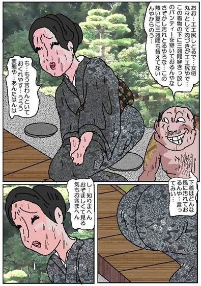 高級和服美人恥辱責め サンプル1ページ目