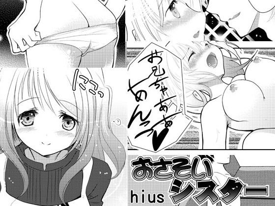 おさそいシスター サンプル1ページ目