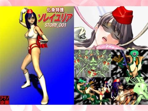 化身特捜ソレイユリア・強い酒には呑まれるな！