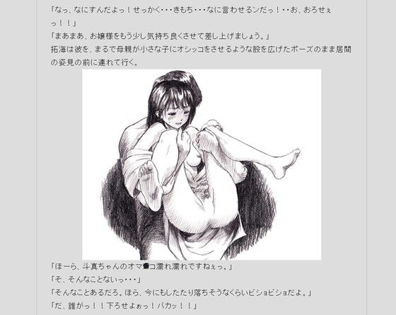第三次性徴〜少女となった少年は親友に抱かれる〜 サンプル2ページ目