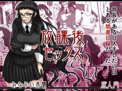 放課後セックス1＋2