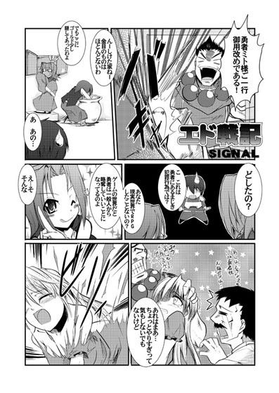 エド戦記・2 サンプル1ページ目