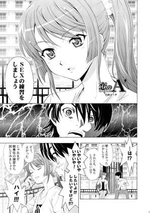 恋のAダッシュ サンプル1ページ目