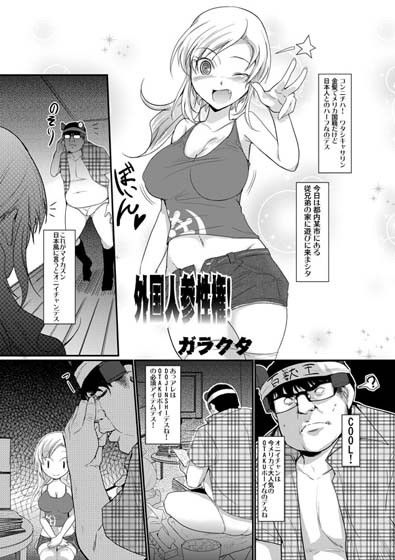 外国人参性権 サンプル1ページ目