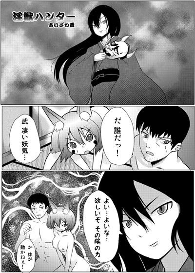 淫獣ハンター・3 サンプル1ページ目