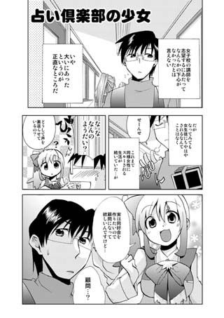 占い倶楽部の少女 サンプル1ページ目