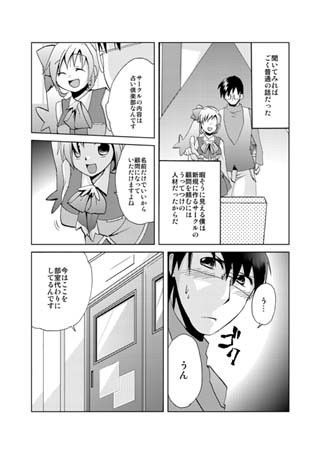 占い倶楽部の少女 サンプル2ページ目