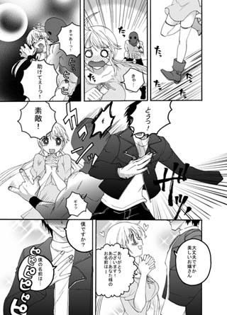うさぎ仮面の恋人・1 サンプル1ページ目