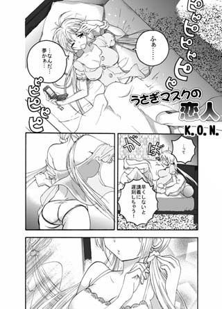 うさぎ仮面の恋人・1 サンプル2ページ目