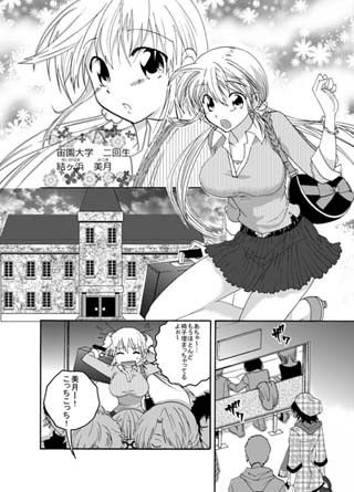 うさぎ仮面の恋人・1 サンプル3ページ目