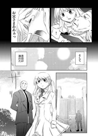 はかないヴァンパイア サンプル2ページ目